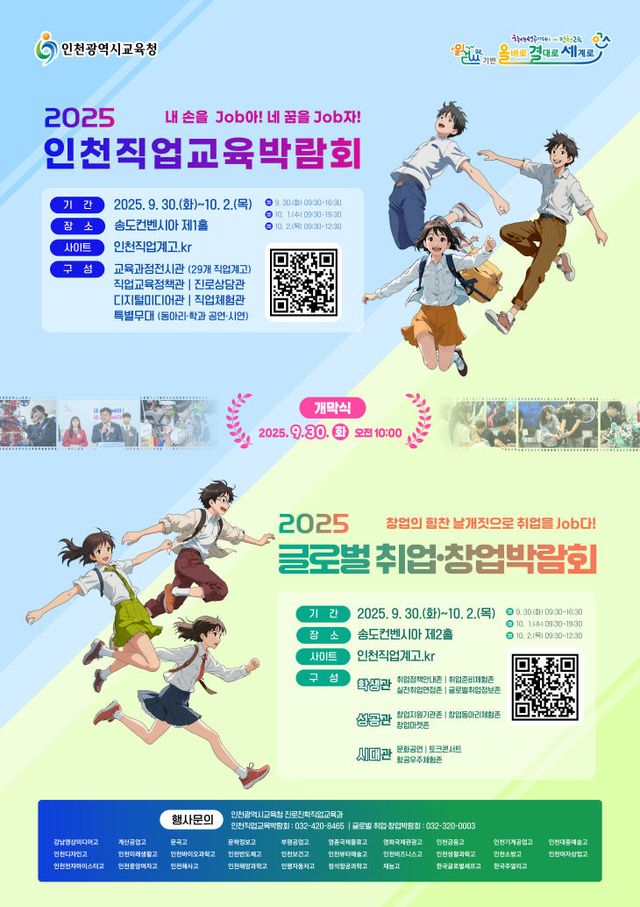 회와 취업·창업 박람회 동시 개최