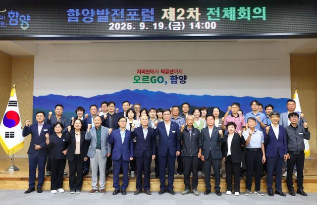 함양발전포럼 제2차 전체회의 개최