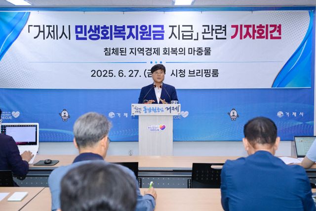 거제시 민생회복지원금 지급 관련 기자회견