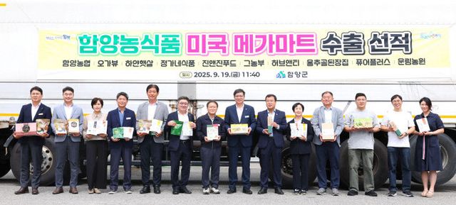 함양농식품 미국 샌프란시스코 메가마트 수출선적