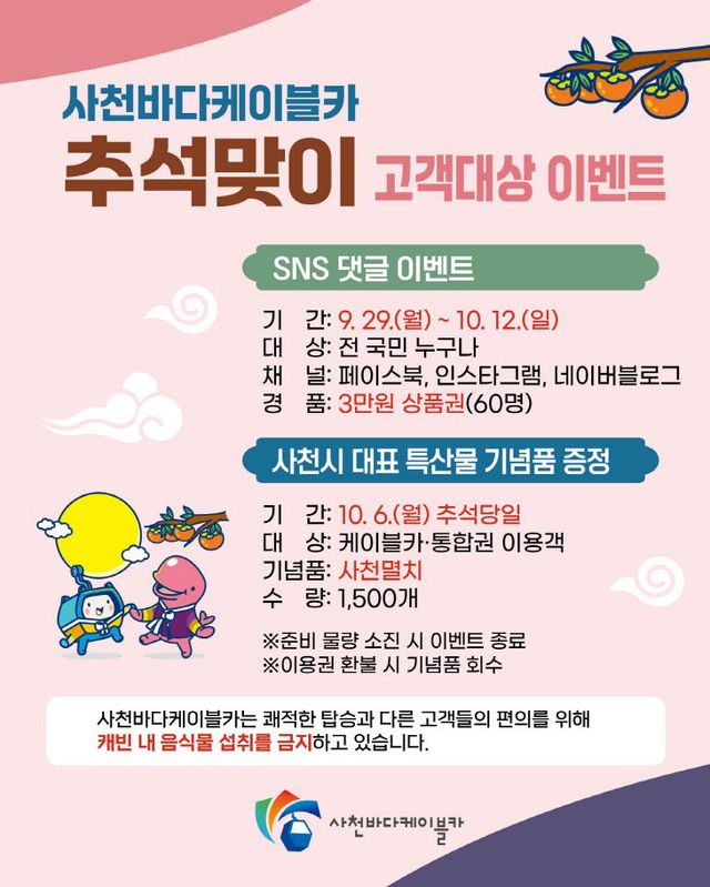 추석 케이블카 2025