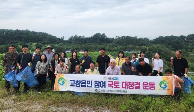 사본 -고창읍 기관사회단체협의회, 환경정화 활동 전개