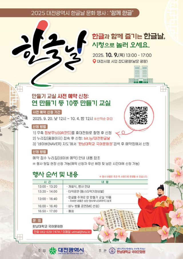 7. 대전시, 579돌 한글날 기념행사‘함께 한글’개최