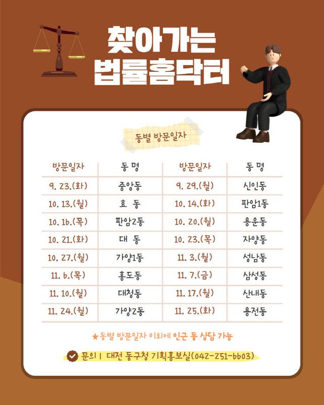 법률홈닥터 홍보문