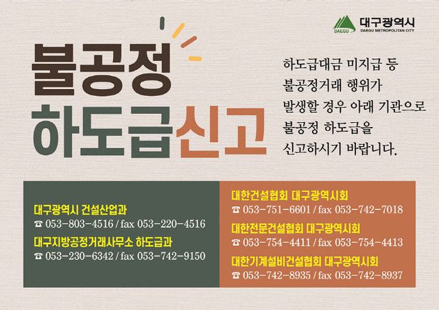 불공정하도급신고 홍보물