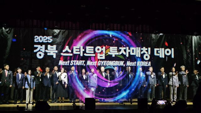경산시「2025 경북 스타트업 투자매칭 데이