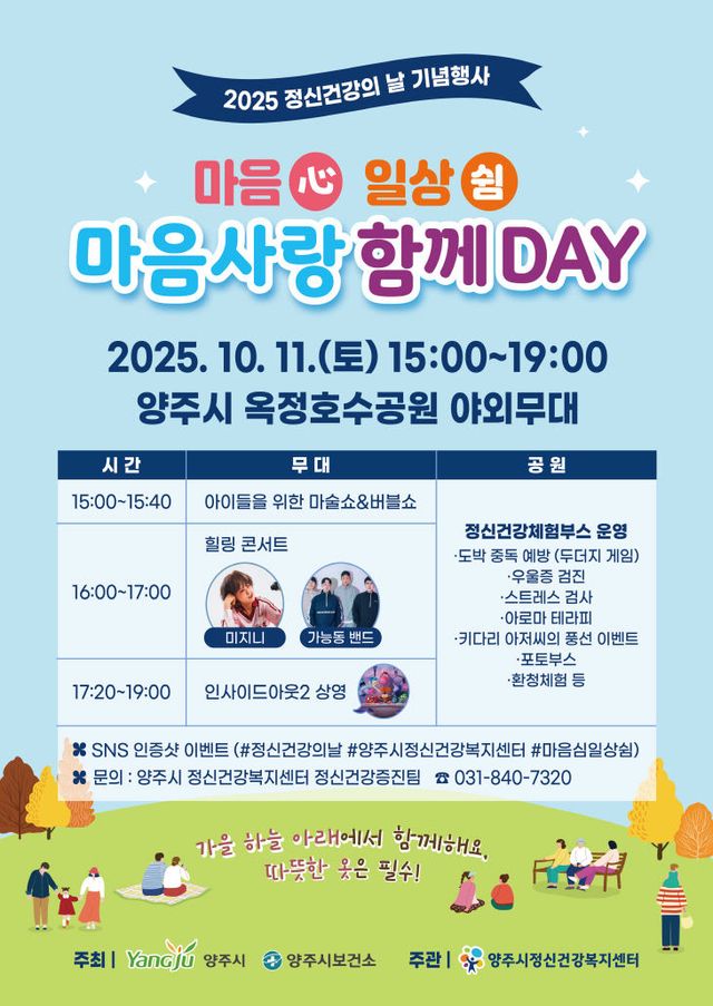 양주시민의 마음보듬을 위한 “마음(心) 일상쉼” 축제