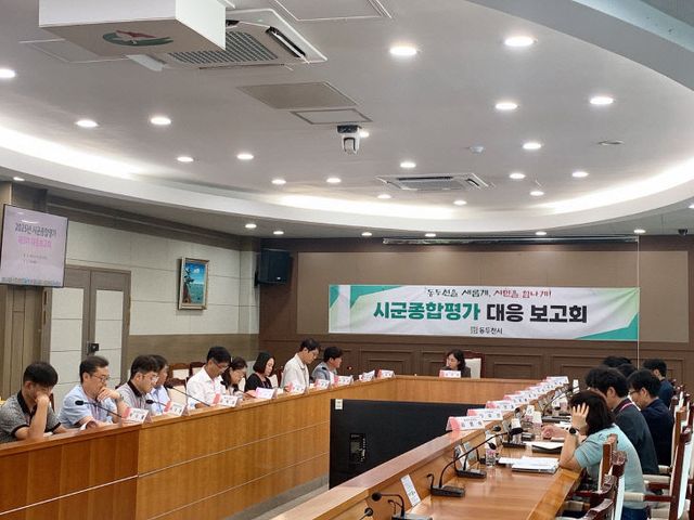 동두천시, 시·군종합평가 실적 제고 위한 제3차 대응보고회 개