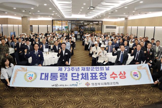 사진(의정부시의회, 제73주년 재향군인의날 기념식 참석)