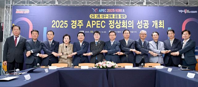 대구경북_공동협력_2025년_APEC_성공개최