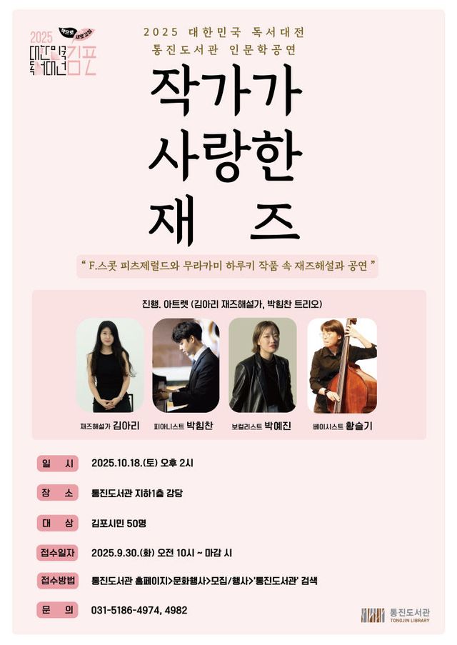 안내문(작가가 사랑한 재즈)