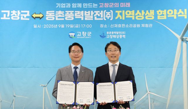 고창군-동촌풍력발전단지, 지역상생 협약식(4)