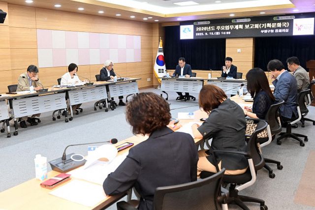 14. 부평구, 2026년도 주요업무계획 보고회 개최