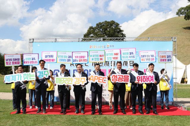 APEC 시민자원봉사단 손님맞이 새 단장의 날