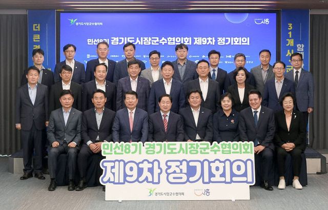 오산시, 후반기 현안 ‘경기도시장군수협의회’ 적극 건의.