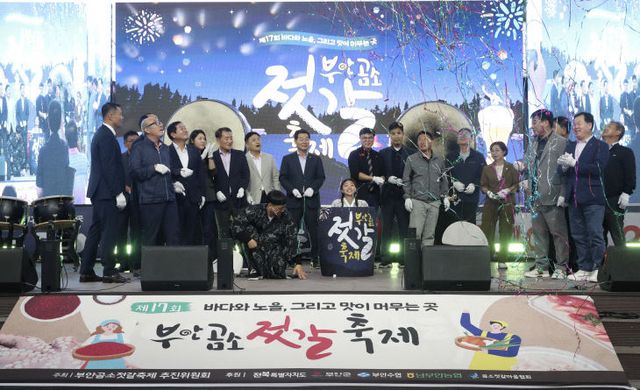제17회 부안 곰소젓갈축제 성황리 개최 (1)