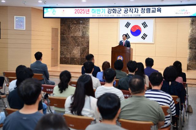 강화군, 청렴문화 확산 위한 공직자 청렴 교육 실시