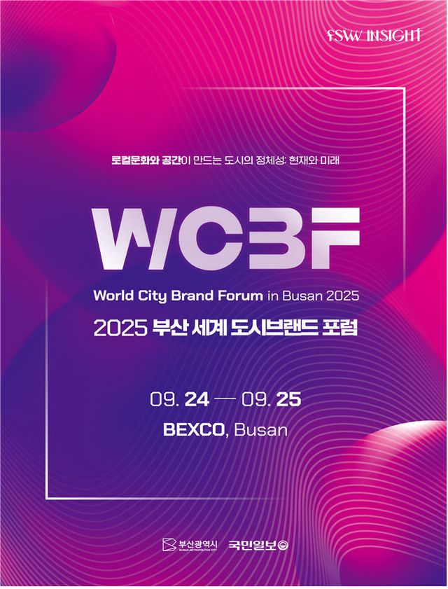 WCBF 포럼 포스터