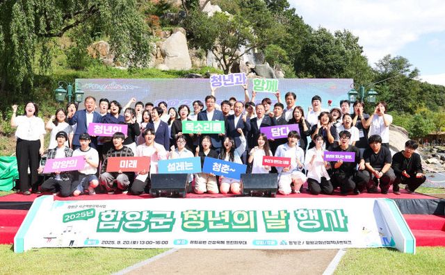 함양군, ‘2025 청년의 날 행사’ 개최