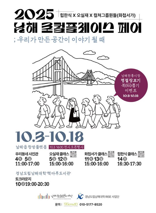 7. 2025 남해 로컬 플레이스 페어 개최