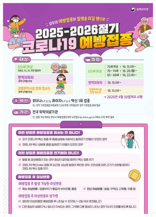 코로나예방접종 안내문