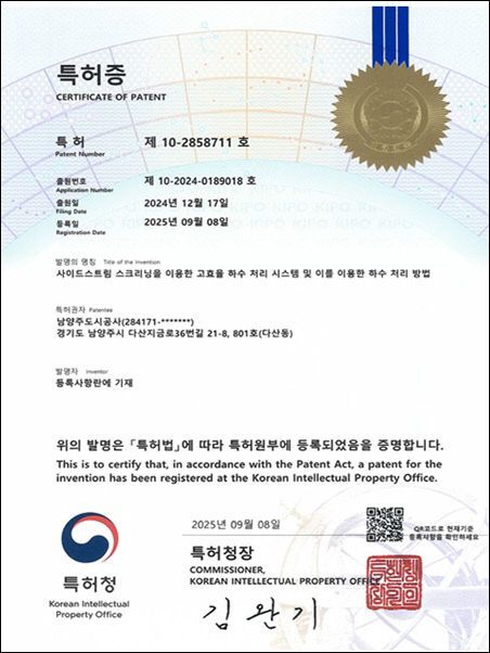 붙임3. 관련사진(특허증, 사이드스트림)