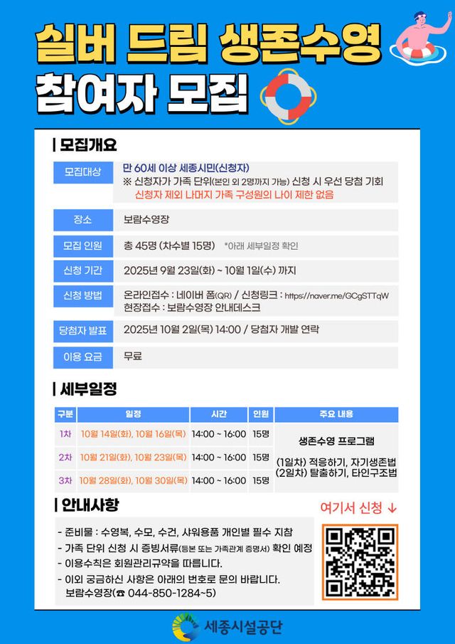 1. 실버 드림 생존수영 홍보 포스터(보람수영장) (2)