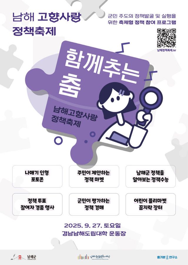 1. 남해 고향사랑 정책축제 개최