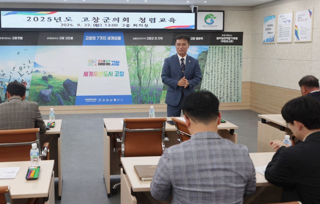 고창군의회 청렴교육. 사진1.A12I9010