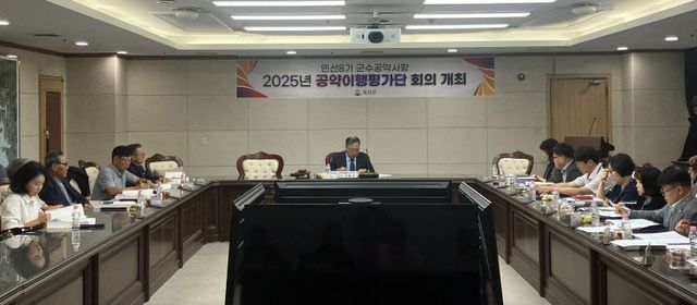 2025 제8차 회의』 개최)
