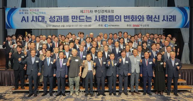 275차 부산경제포럼 단체사진