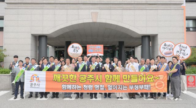 청렴 캠페인 및 청덕비 제막식