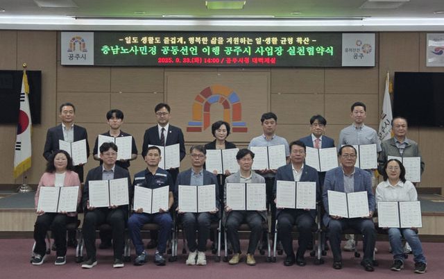 노사민정 공동선언 이행 실천 협약