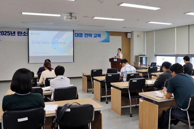 20250924_탄소중립 이해 및 기업의 대응방향 ESG 교육