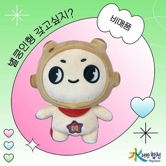 이벤트로 증정하는 별쿵인형