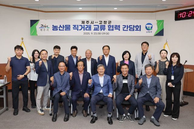 고창군-제주시 농산물 교류 협력 간담회(1)