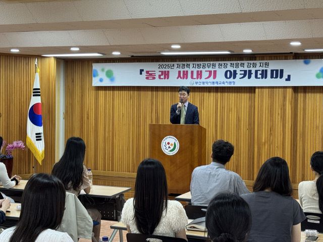 20250925 부산동래교교육장)