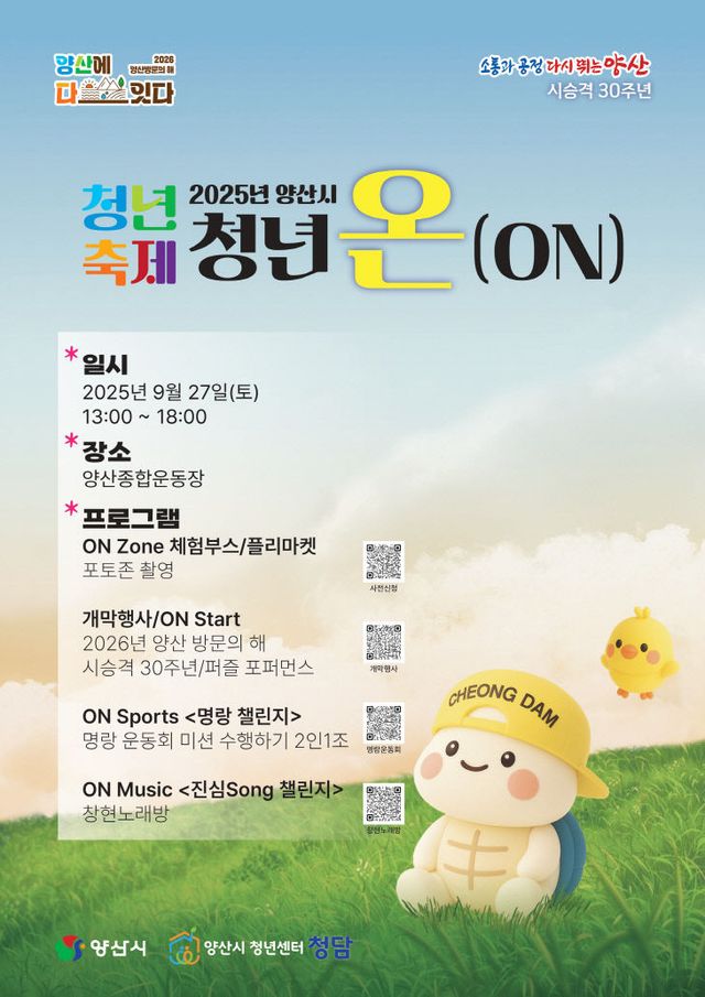 청년축제 홍보포스터