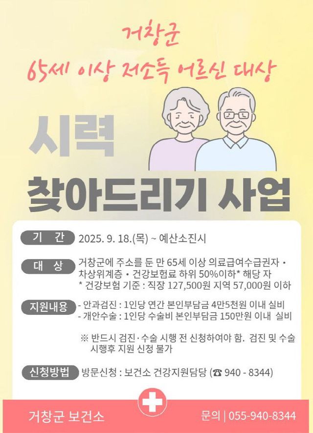 저소득 어르신 시력 찾아드리기 사업 추진