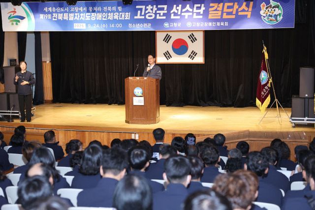 고창군, 전북자치도 장애인체전 결단식(3)