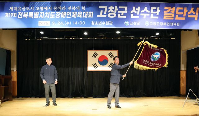 고창군, 전북자치도 장애인체전 결단식(4)