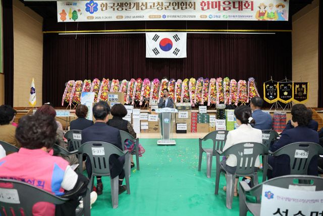 한국생활개선회 고창군연합회 한마음대회(2)