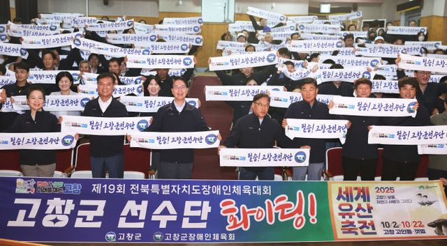 고창군, 전북자치도 장애인체전 결단식(2)