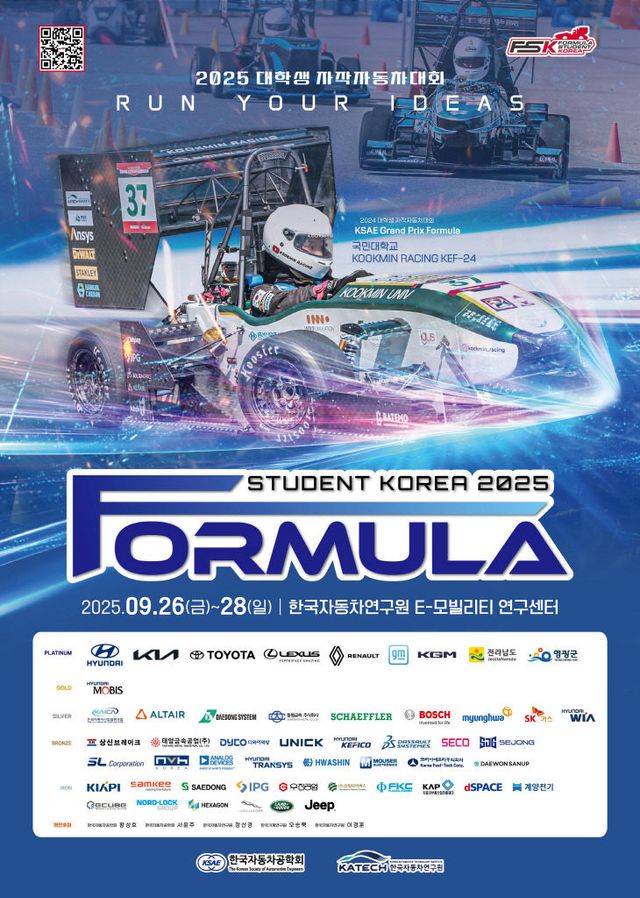 대학생 자작자동차 경진대회 홍보물