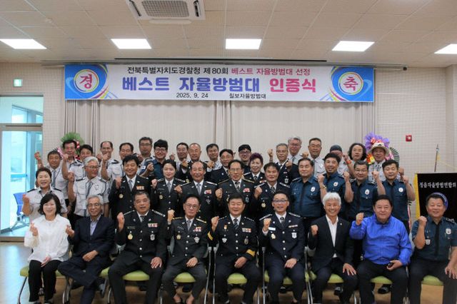 칠보자율방범대 제80회 베스트 자율방범대 선정)