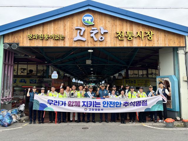 250924 고창경찰서, 추석맞이 범죄예방 합동캠페인 실시