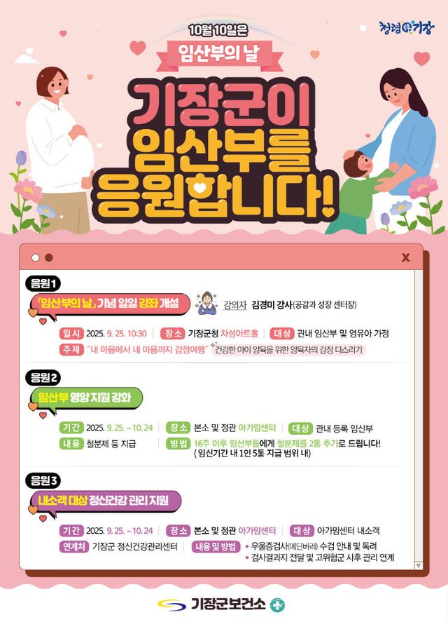 2-1.기장군, ‘임산부의 날’ 기념 캠페인 안내문