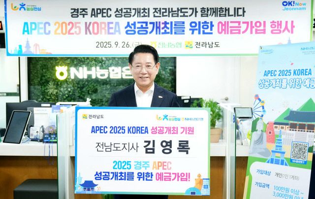 APEC 정상회의 성공 개최 기원 특별예금 가입1