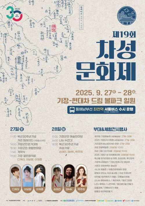 1-1.제19회 차성문화제 안내문