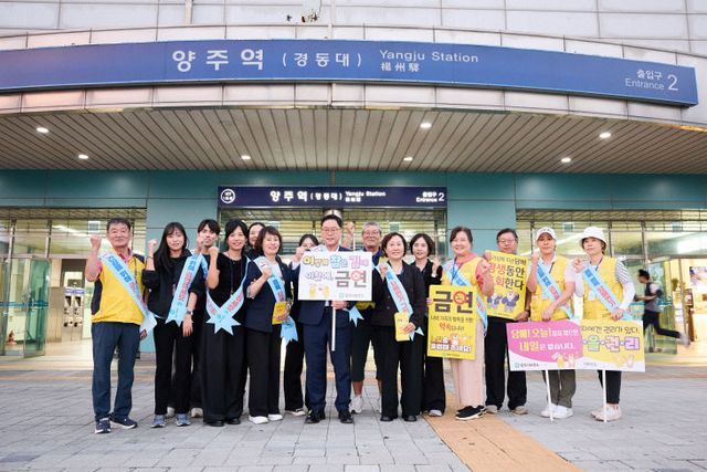 양주시보건소, 양주역서 ‘흡연예방·건강증진 캠페인’ 전개